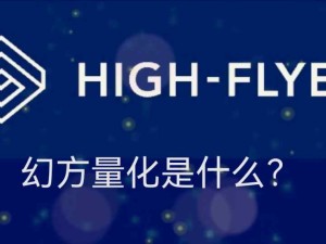 幻方量化是一家什么公司？幻方量化的技術(shù)能力如何？幻方量化與DeepSeek是什么關(guān)系？