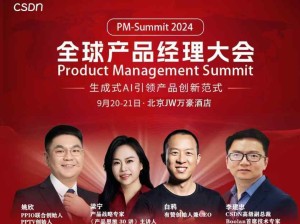PM-Summit 2024全球產(chǎn)品經(jīng)理大會(huì) 時(shí)間：9月20-21日 主題：生成式AI引領(lǐng)產(chǎn)品創(chuàng)新范式