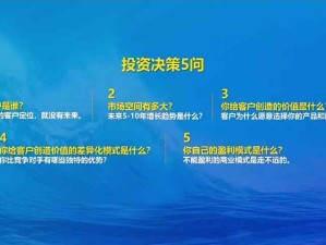 海爾周云杰：海爾投資決策五問和海爾投資必須要滿足的三個(gè)條件