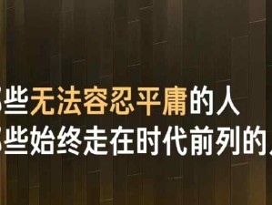 小米雷軍2025年經(jīng)典語錄：那些無法容忍平庸的人往往走在時代的前列