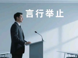 堅持做到十八件事：每天、每周、每時每刻反省自己的言行舉止